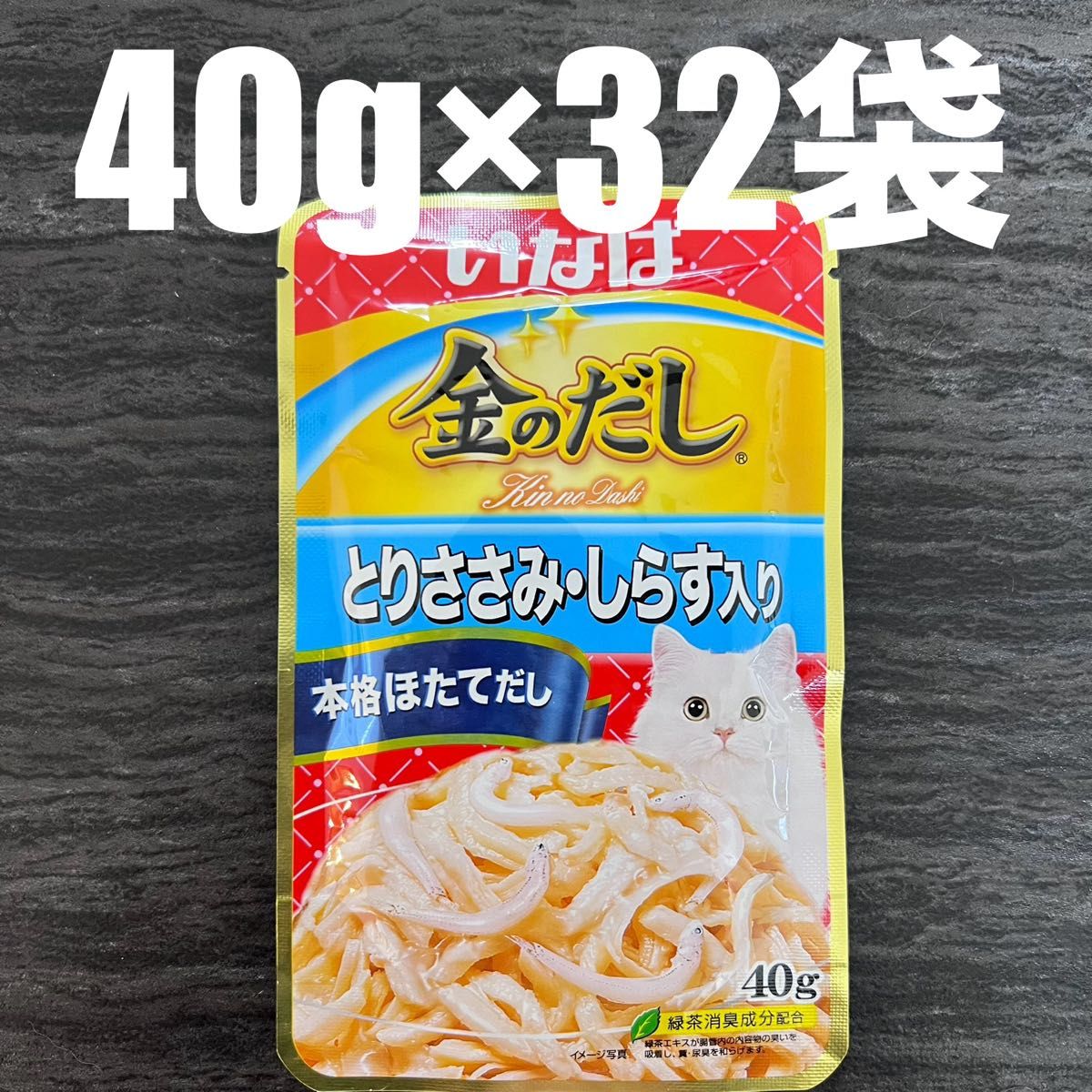 猫　いなば　金のだし　パウチ　とりささみ・しらす入り　本格ほたてだし　40g×32袋