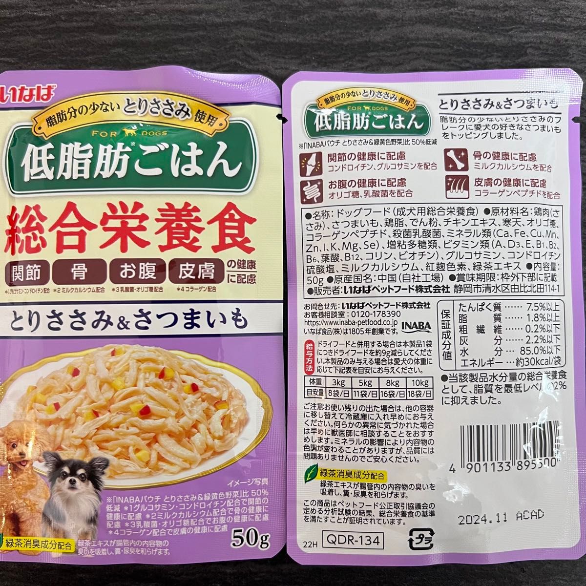 犬　いなば　パウチ　低脂肪ごはん　総合栄養食  3種類　　　50g×24袋