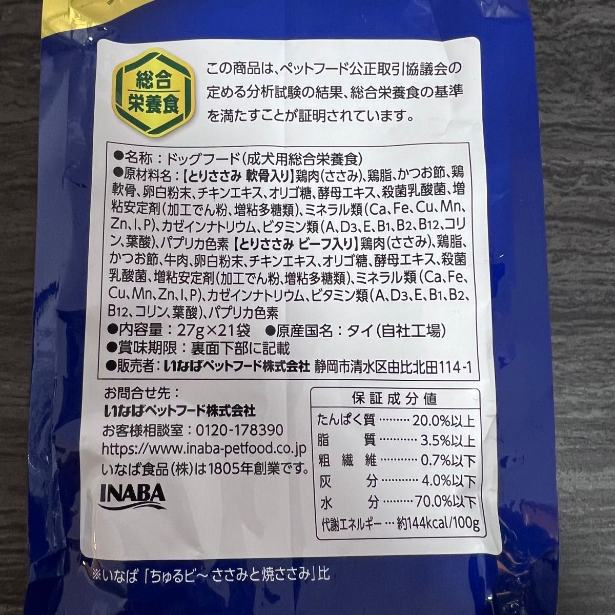 いなば　ちゅーる　ソフトごはん　総合栄養食　小粒タイプ　軟骨・ビーフバラエティ　27g×21袋