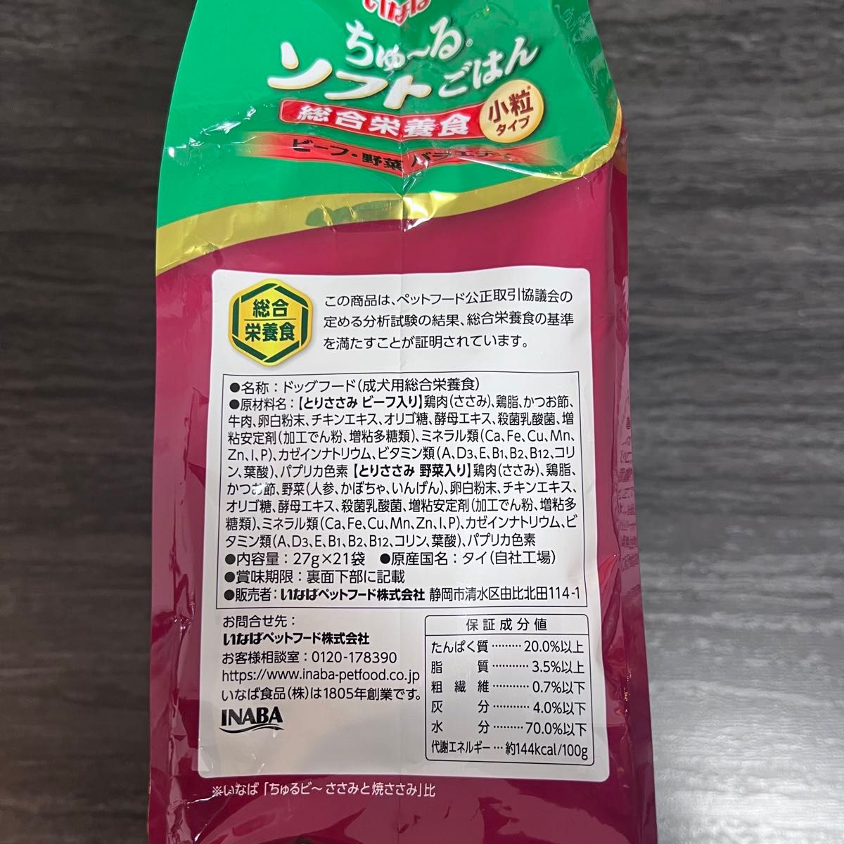 いなば　ちゅーる　ソフトごはん　総合栄養食　小粒タイプ　ビーフ・野菜バラエティ　27g×21袋