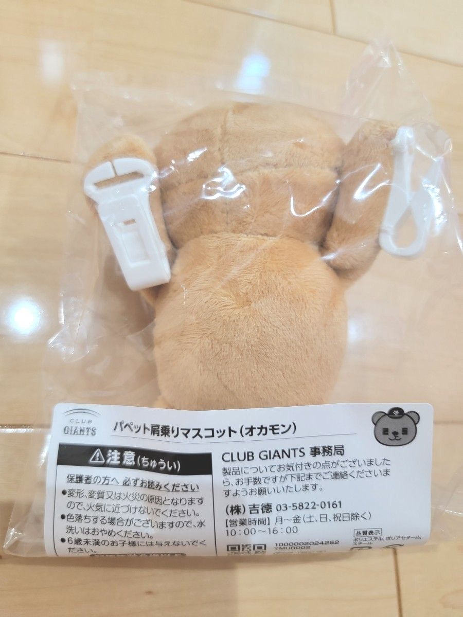 パペット肩乗りマスコット オカモン 読売ジャイアンツ|Yahoo パペット肩乗りマスコット オカモン 読売ジャイアンツ|Yahoo
