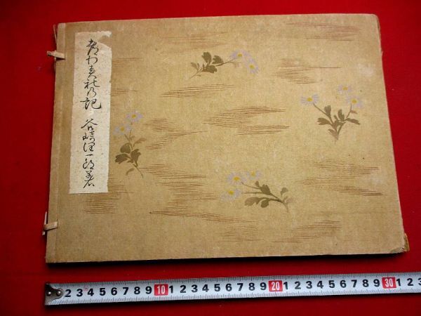 a650* capital . worn. chronicle Tanizaki Jun'ichiro woodblock print compilation modern times literature Showa era 23 year peace book@ old book old document 