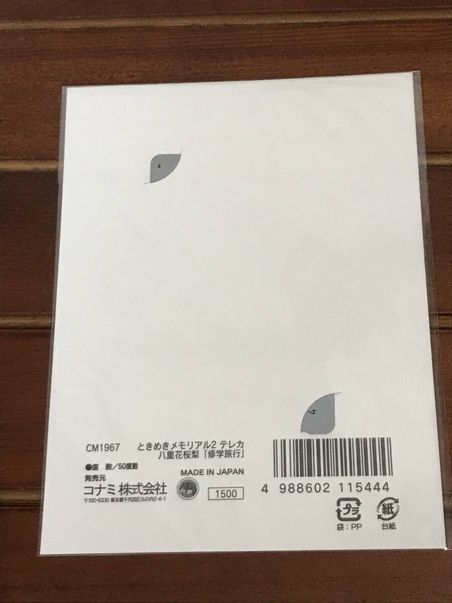 テレホンカード 未使用3枚セット ときめきメモリアル2 陽ノ下光 八重花桜梨 佐倉楓子 「修学旅行」 KONAMIの画像5