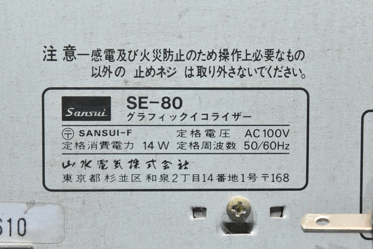 SANSUI Sansui graphic equalizer SE-80