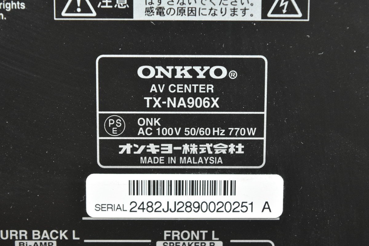 ONKYO/オンキョー AVアンプ TX-NA906X【現状渡し品】の画像7