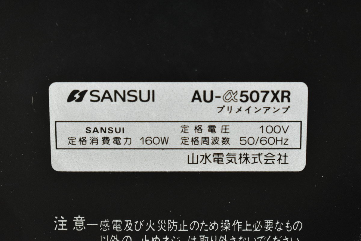 SANSUI/サンスイ プリメインアンプ AU-α507XR【現状渡し品】_画像7