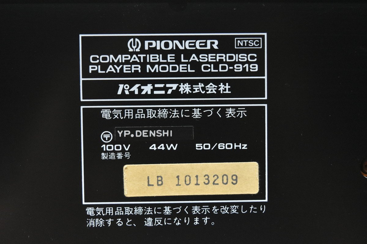 Pioneer/パイオニア LDプレイヤー CLD-919【ジャンク品】の画像7