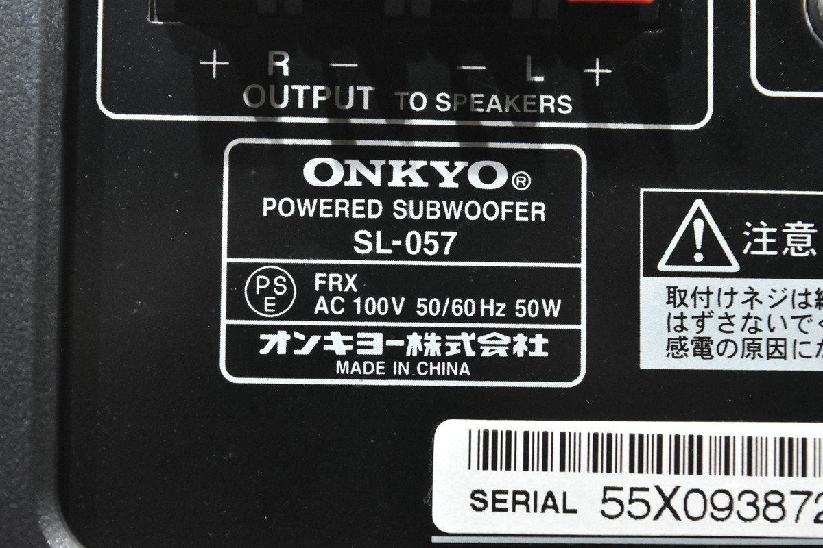 ONKYO Onkyo сабвуфер SL-057