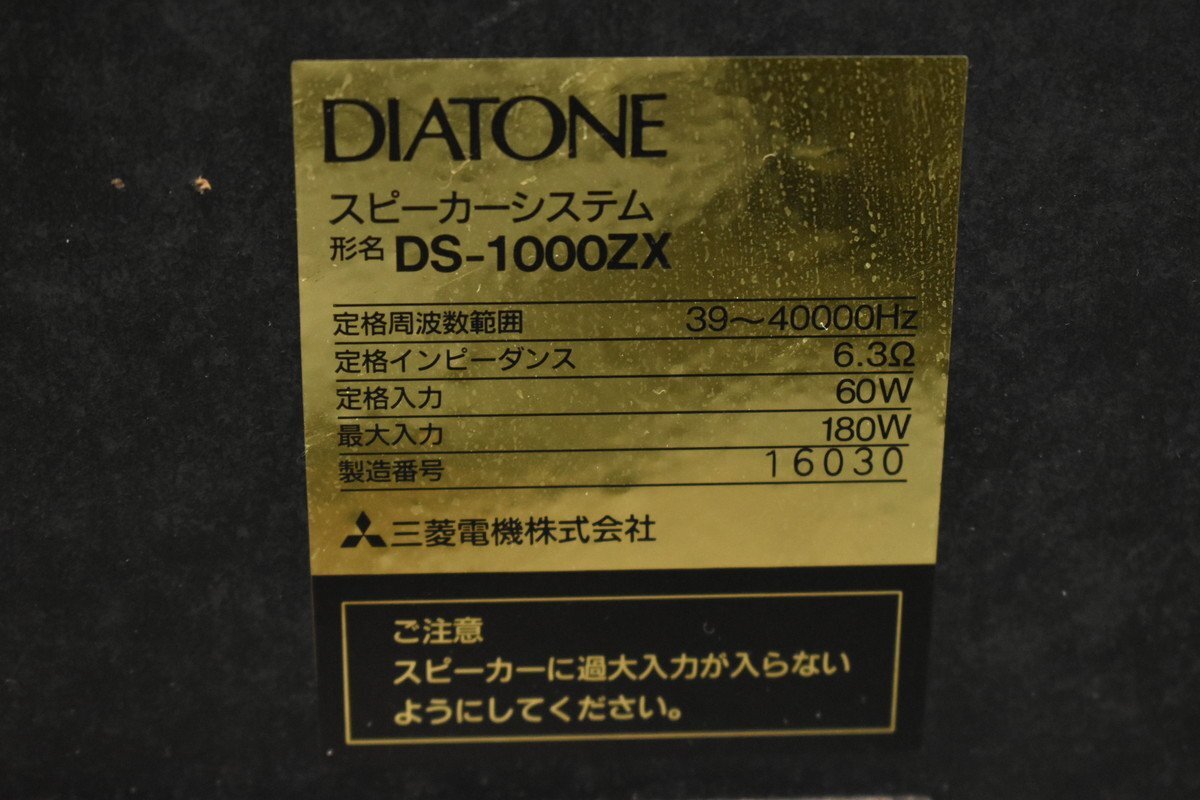 DIATONE DS-1000ZX ダイヤトーン スピーカーペアの画像8