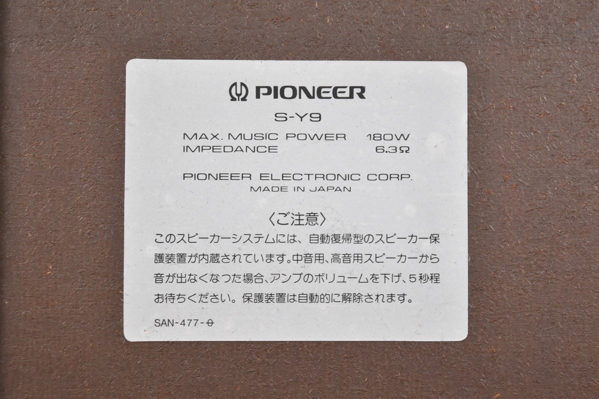 Pioneer パイオニア スピーカーペア S-Y9_画像10