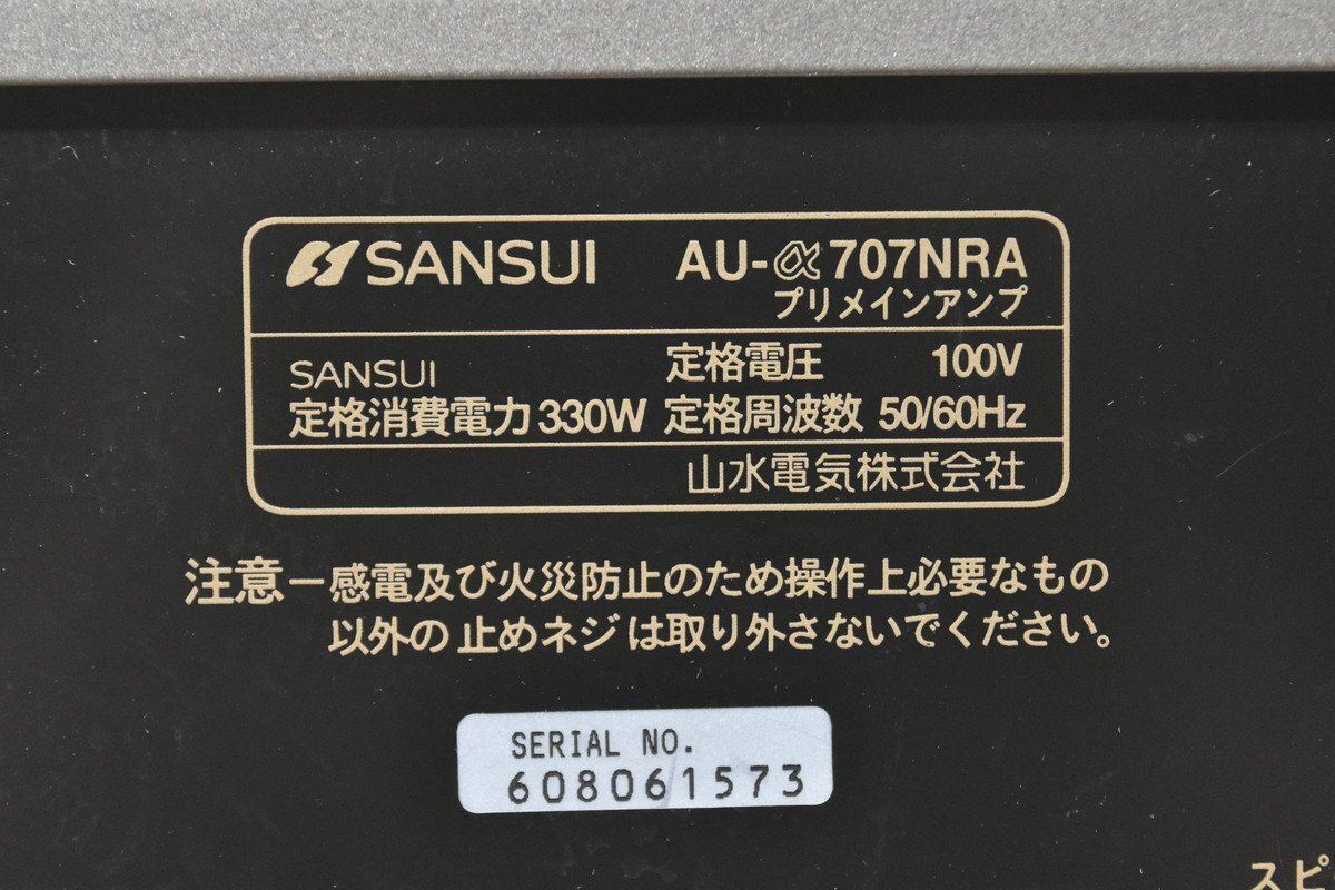 SANSUI サンスイ AU-α707NRA プリメインアンプ_画像7