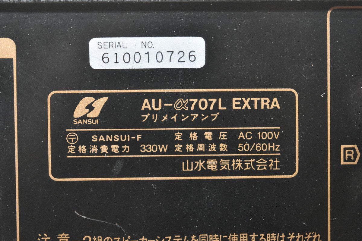 SANSUI/ Sansui pre-main amplifier AU-α707L EXTRA