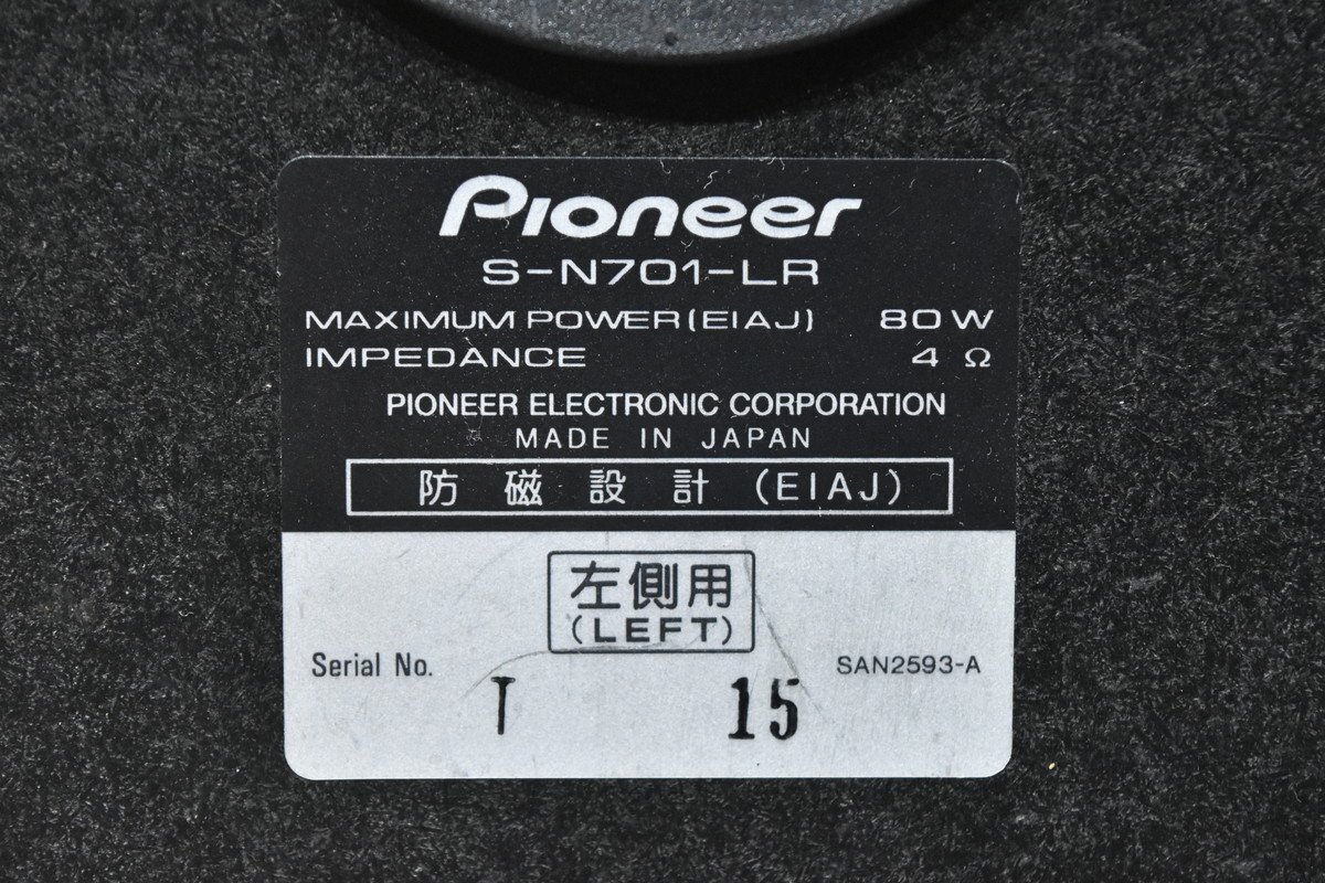 Pioneer/パイオニア スピーカーペア S-N701-LR_画像8