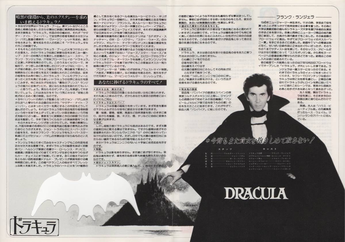 映画チラシ『ドラキュラ』1979年公開 フランク・ランジェラ/ローレンス・オリヴィエ_画像3
