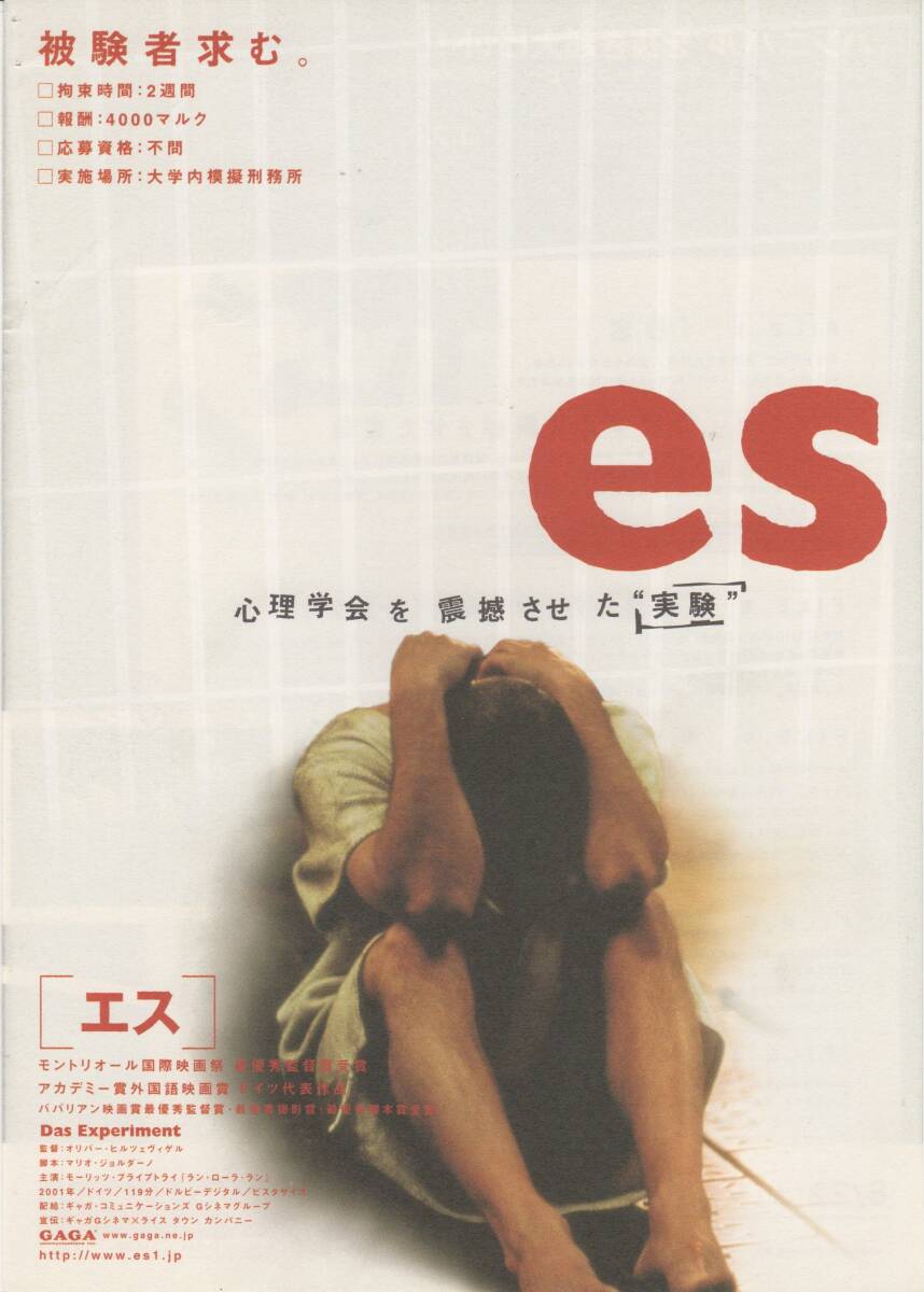 映画チラシ『es　［エス］』2002年公開 ーリッツ・ブライブトロイ/クリスチャン・ベルケル/オリヴァー・ストコウスキ_画像1