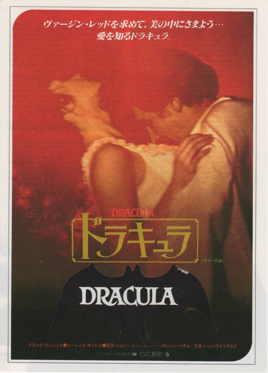 映画チラシ『ドラキュラ』1979年公開 フランク・ランジェラ/ローレンス・オリヴィエ_画像1