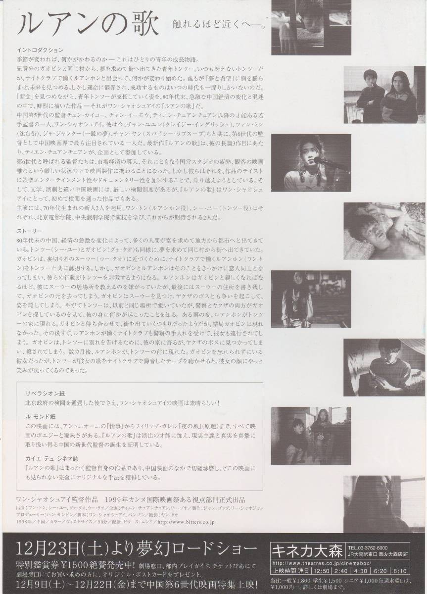 映画チラシ『ルアンの歌』2000年公開 グォ・タォ/シー・ユー/ワン・トン_画像2