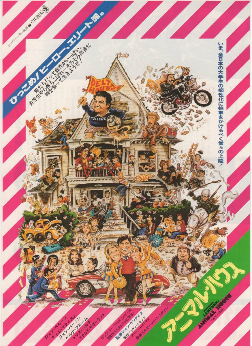 Yahoo!オークション - 映画チラシ『アニマル・ハウス』1979年公開