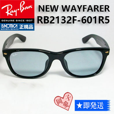 ★送料安★RB2132F-601R5★正規品 レイバン 新品 RB2132F-601/R5 サングラス  NEW WAYFARER ニューウェイファーラーの画像1