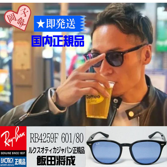 ★RB4259F-60180★レイバン　国内正規品　新品未使用　サングラス　RB4259F-601/80　アジアンフィット　RayBan　Ray-Ban　日本レイバン_画像2