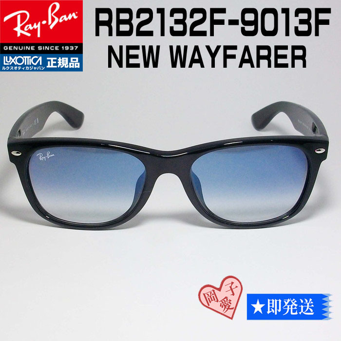 ★送料安★RB2132F-9013F★新品 レイバン サングラス RB2132F 901/3F 55 専用ケース付 クリアグラディエントブルー 正規品 NEW WAYFARER_画像1