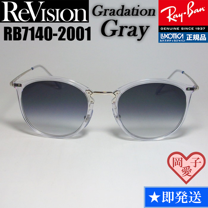 49サイズ【ReVision】リビジョン　RB7140-2001-REGGY　RX7140-2001-REGGY_画像1