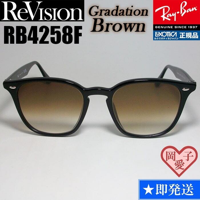 【ReVision】RB4258F-REGBR　リビジョングラデーションブラウン_画像1