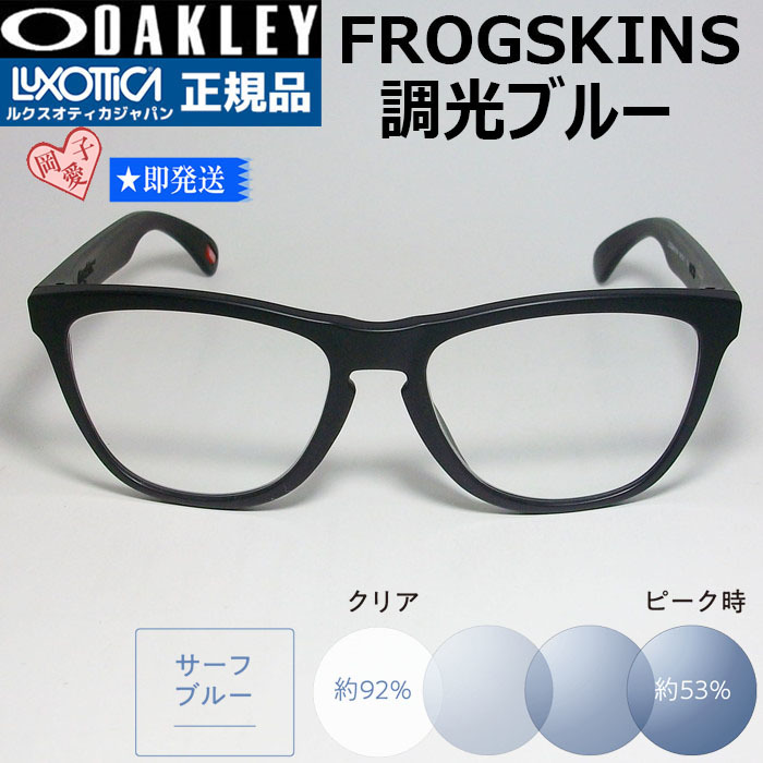 5530円 ☆9245-61 調光ブルー☆ 新品 オークリー 9245-6154 5530円 ☆9245-61 調光ブルー☆ 新品 オークリー 9245-6154