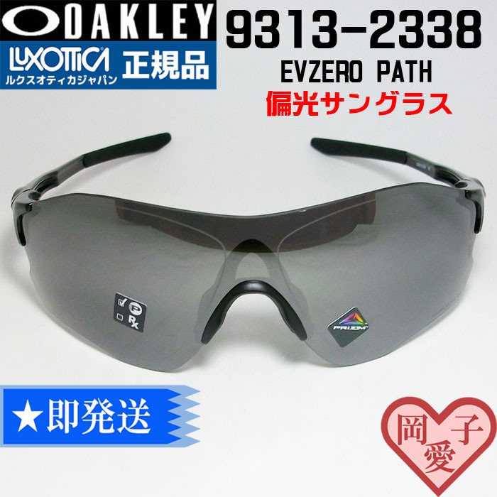 ★9313-2338 ★新品 正規品オークリー 9313-23 偏光サングラス