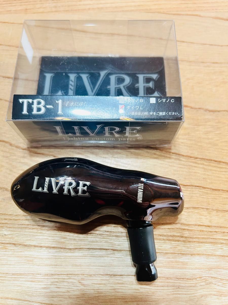 リブレ(LIVRE) 5980 TB-1 ノブ単品 ダイワ (L) ・ LIVRE POWERハンドル ブラウン 
