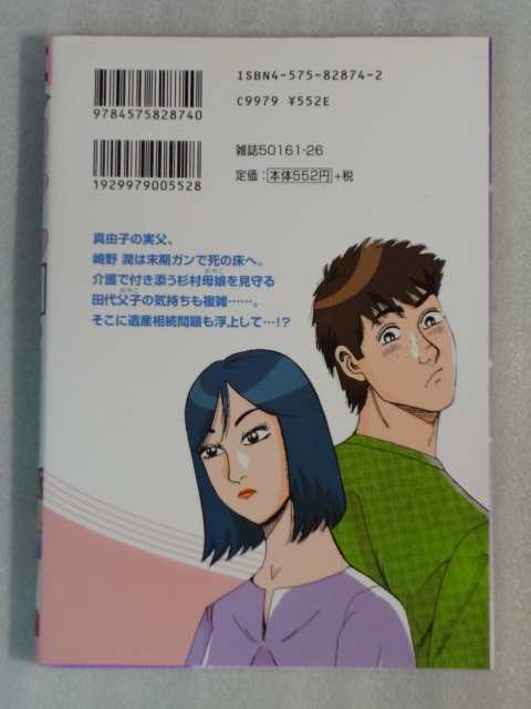 翔んだカップル21☆8巻☆柳沢きみお☆2003年第一刷☆双葉社☆送料込_画像3