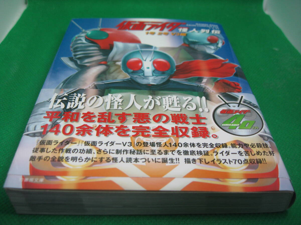  Kamen Rider mysterious person row .1 number 2 number V3 compilation ( bamboo bookstore library ) cheap wistaria . Hara | compilation library book@ used 