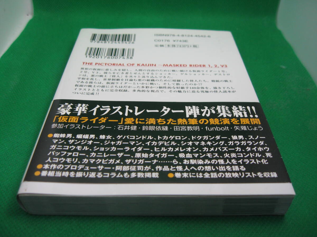  Kamen Rider mysterious person row .1 number 2 number V3 compilation ( bamboo bookstore library ) cheap wistaria . Hara | compilation library book@ used 