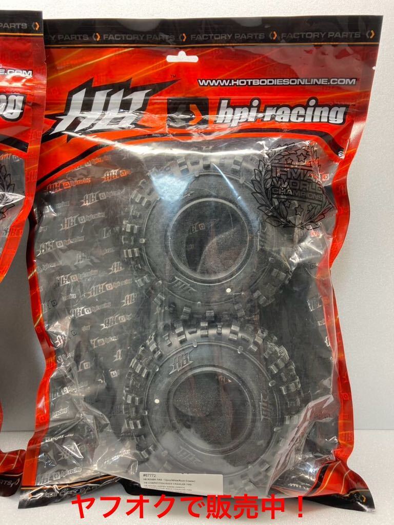 hpi racing HB competition lock crawler tire ( white ) new goods unopened goods for 1 vehicle. super valuable,AXIALaki car ruLCG crawler etc. 