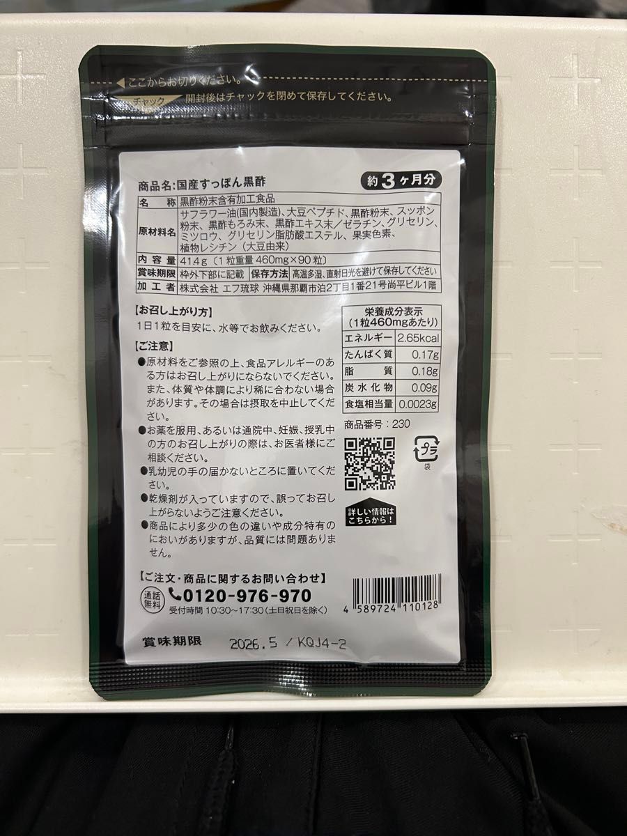 すっぽん　黒酢　もろみ　コラーゲン　3ヶ月分　新品未開封