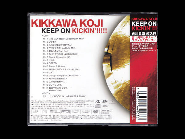 ■吉川晃司 / KEEP ON KICKIN'!!!!!【初回限定盤 CD＋DVD】吉川晃司 入門 ベスト アルバム■帯付■の画像2