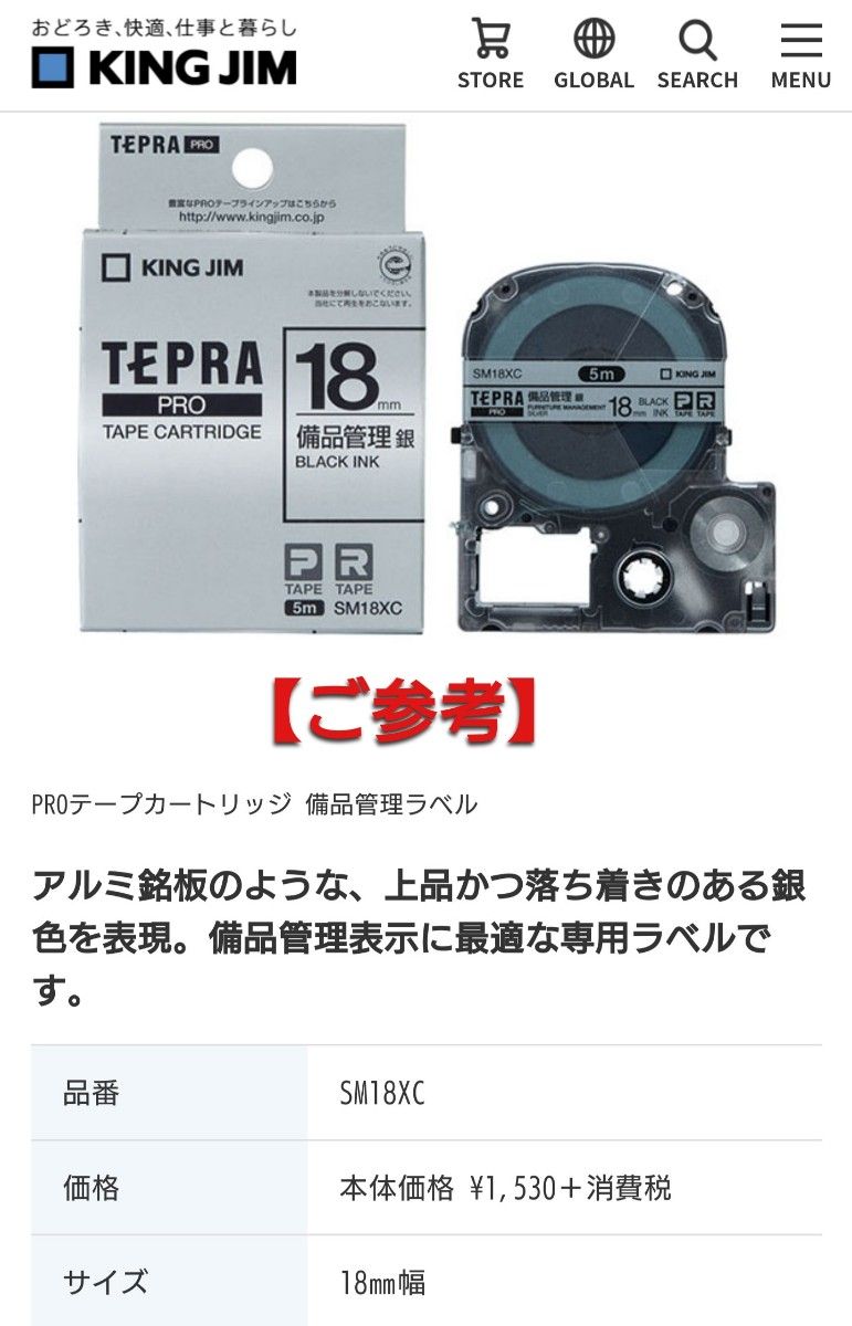 テプラテープ キングジム テプラPRO 純正品 備品管理【銀】の6・9・12・18㎜の4サイズセット【6㎜のみ生産終了品《希少》】