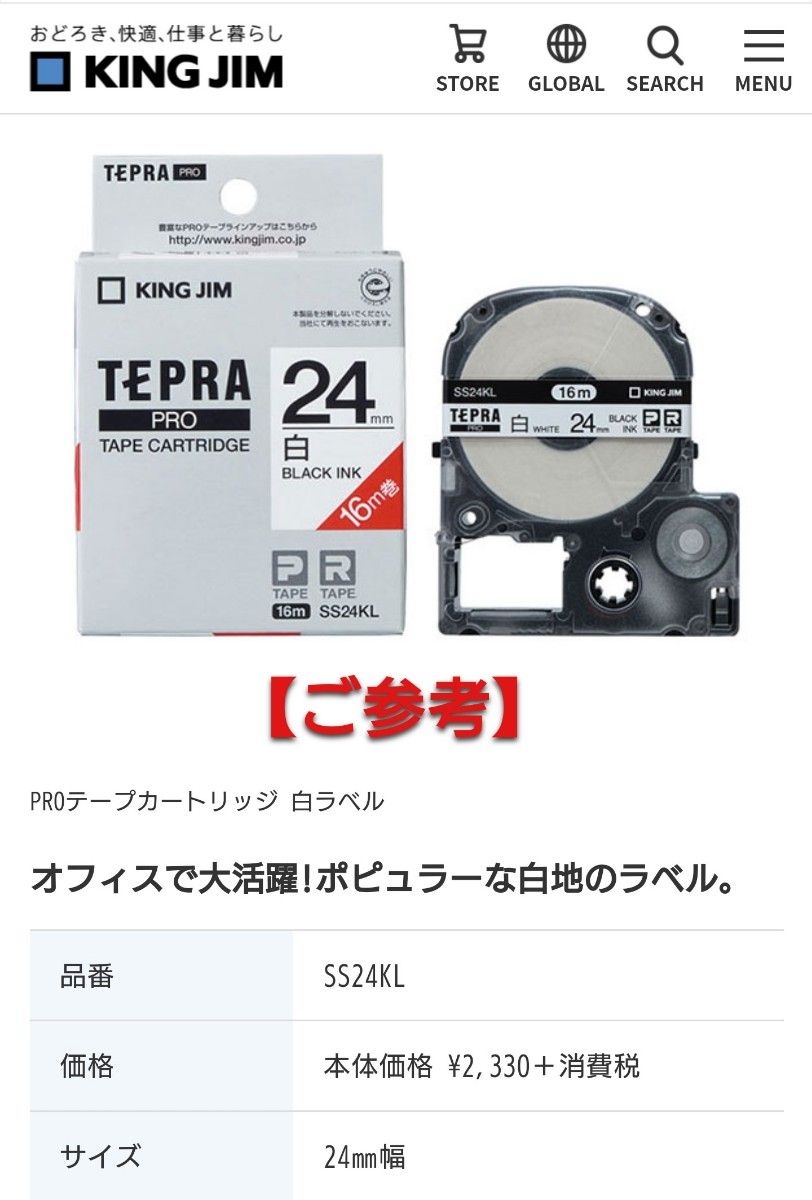 テプラテープ キングジム テプラPRO 純正品 パステル白の12・18・24㎜のロングテープセット【PとRの両機種に対応します】