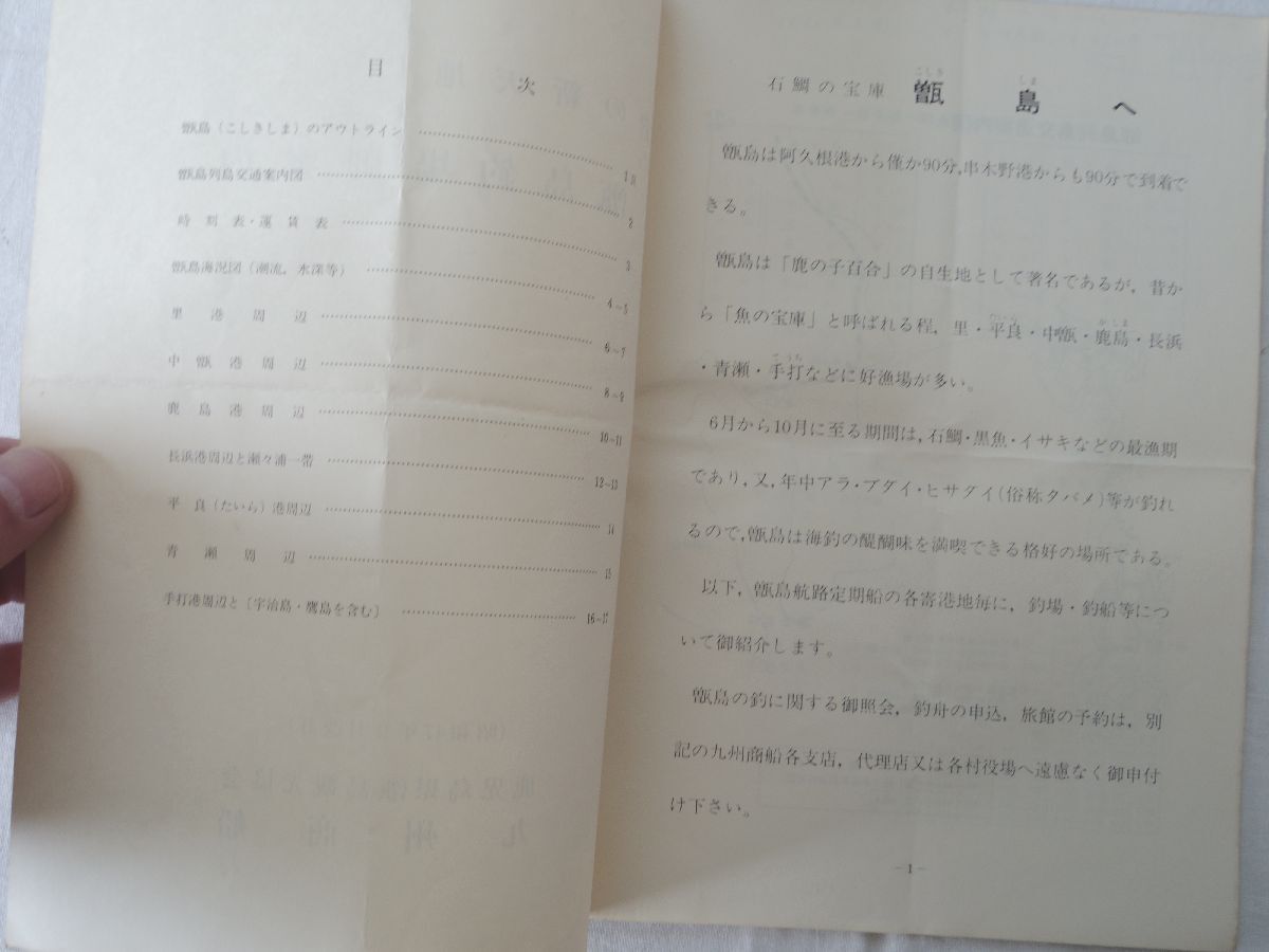 0035474 釣の新天地 甑島釣場御案内 昭和47年 九州商船 鹿児島甑島観光協会_画像4