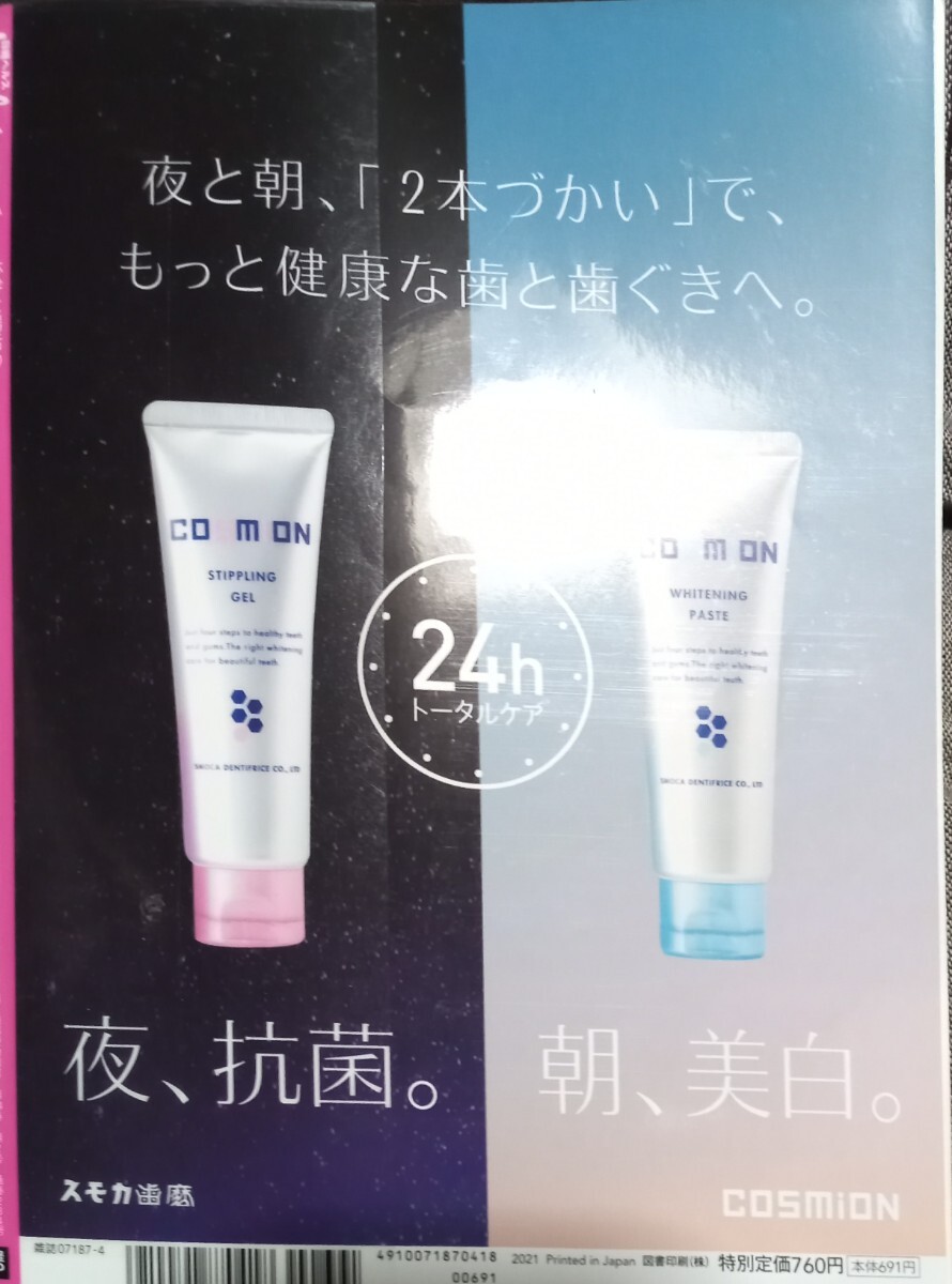 ◇☆日経ＢＰ!!!◇☆「日経ヘルス 2021年4月号 (付録無)」!!!◇☆体幹と腸活の新事実!!!◇*除籍本◇☆Pt.クーポン消化に!!!◇☆送料無料!!!