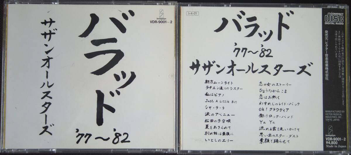 CD サザンオールスターズ「バラッド'77～’82」　CD2枚組　中古品(レンタル落ち)_ブックレット、歌詞カードは付属しません。