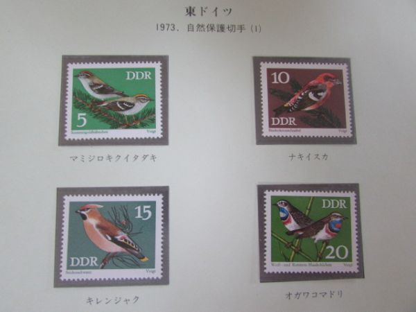 ⑭動物コレクション　東ドイツ　鳥；自然保護　4種完　1973-1_切手のみの発送