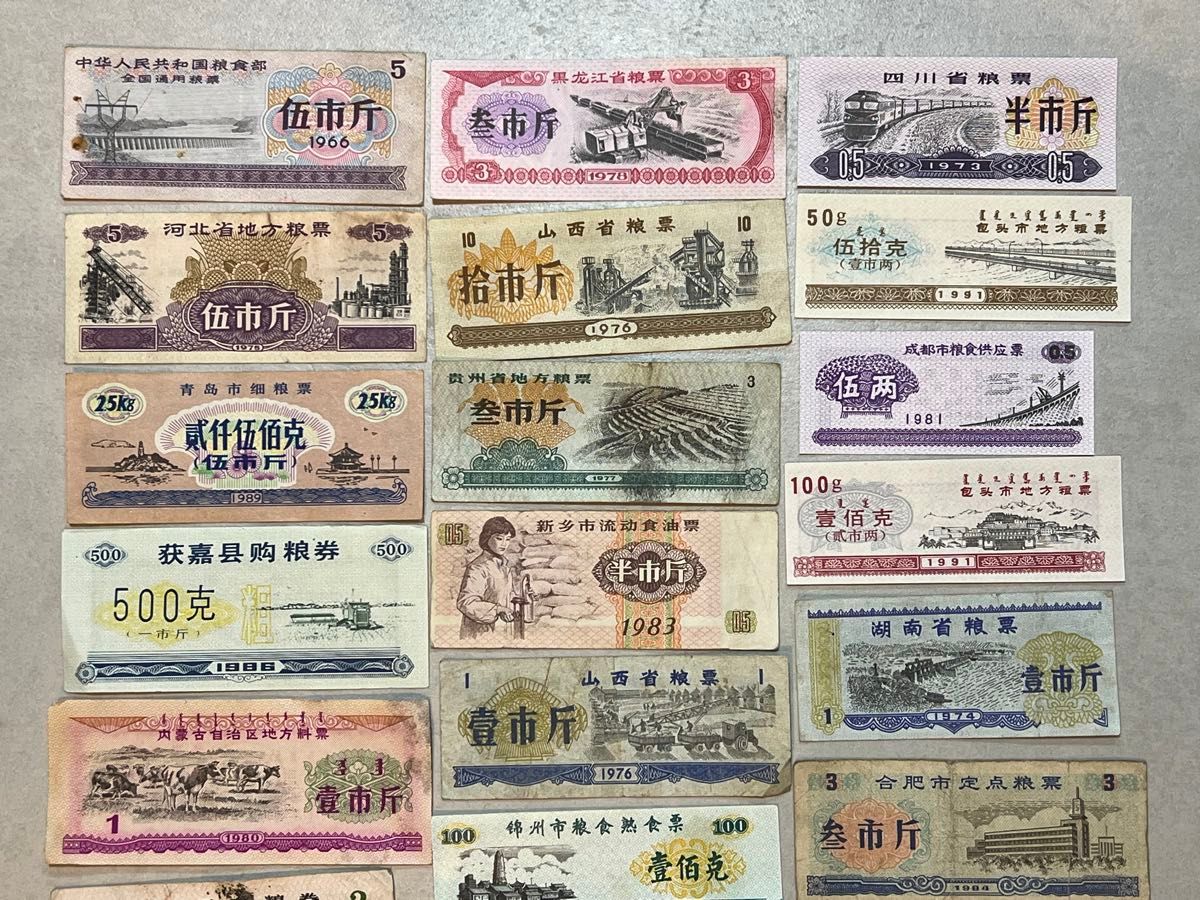 24050804【世界の紙幣】-【アジア】-【中国】古銭　20種セット　未使用品あり