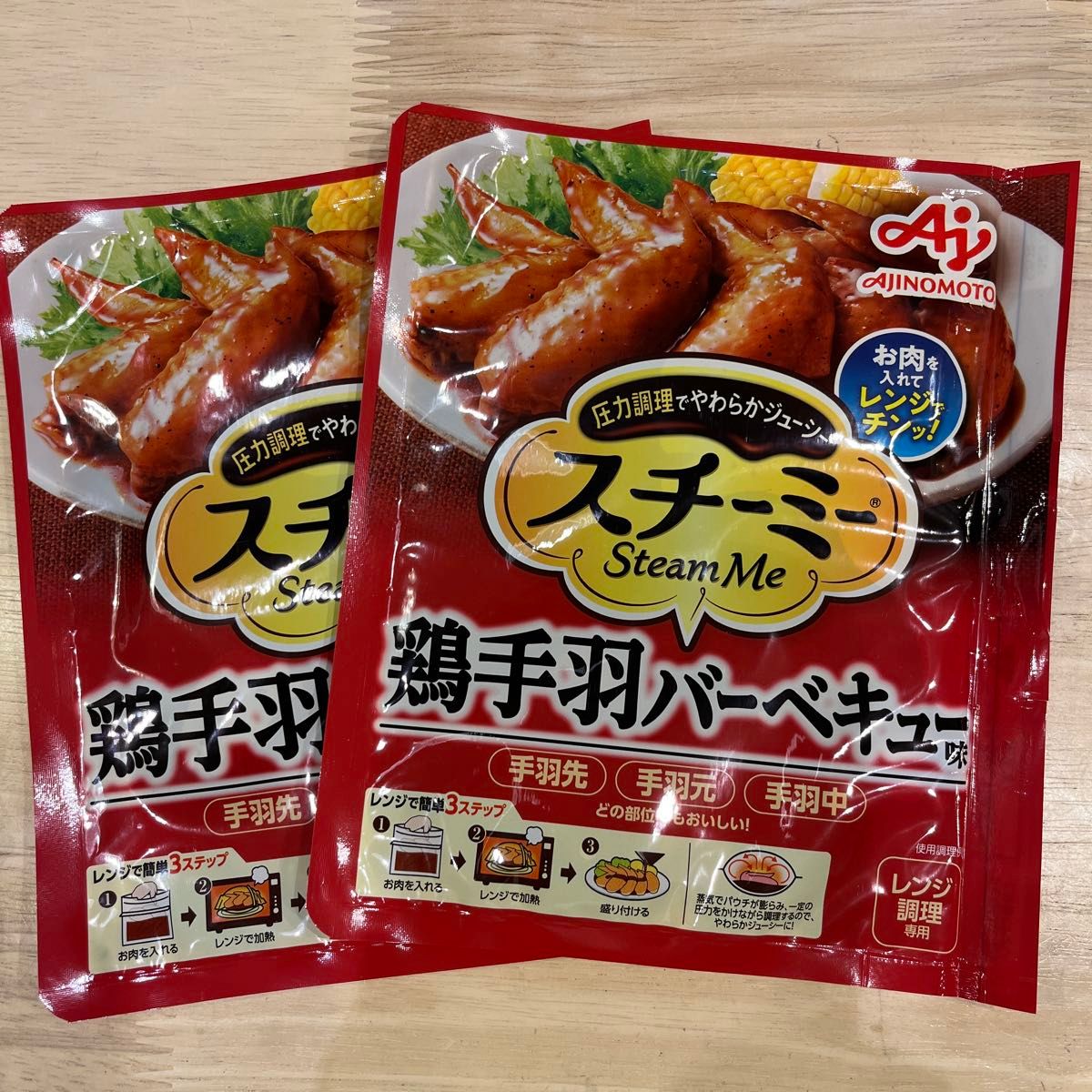 味の素　スチーミー　鶏手羽バーベキュー味×2 賞味期限間近