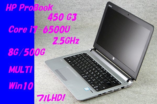 O●HP●ProBook 450 G3●Core i7-6500U(2.5GHz)/8G/500G/MULTI/Win10/フルHD●4_画像1