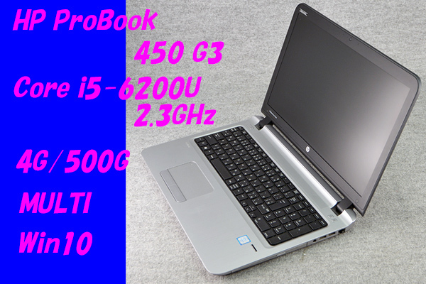 O●HP●ProBook 450 G3●Core i5-6200U(2.3GHz)/4G/500G/MULTI/Win10●5_画像1