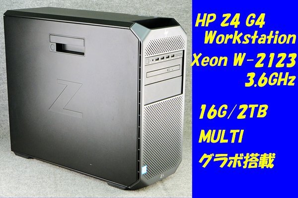 O●HP●Z4 G4●Workstation●Xeon W-2123(3.6GHz)/16G/2TB/MULTI●1_画像1