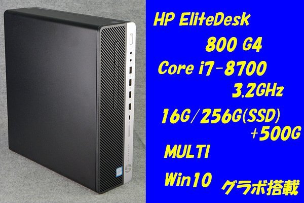 O●HP/EliteDesk 800 G4●Core i7-8700(3.2GHz)/16G/256G(M.2 SSD )+500G/MULTI/Win10/グラボ搭載●4_画像1