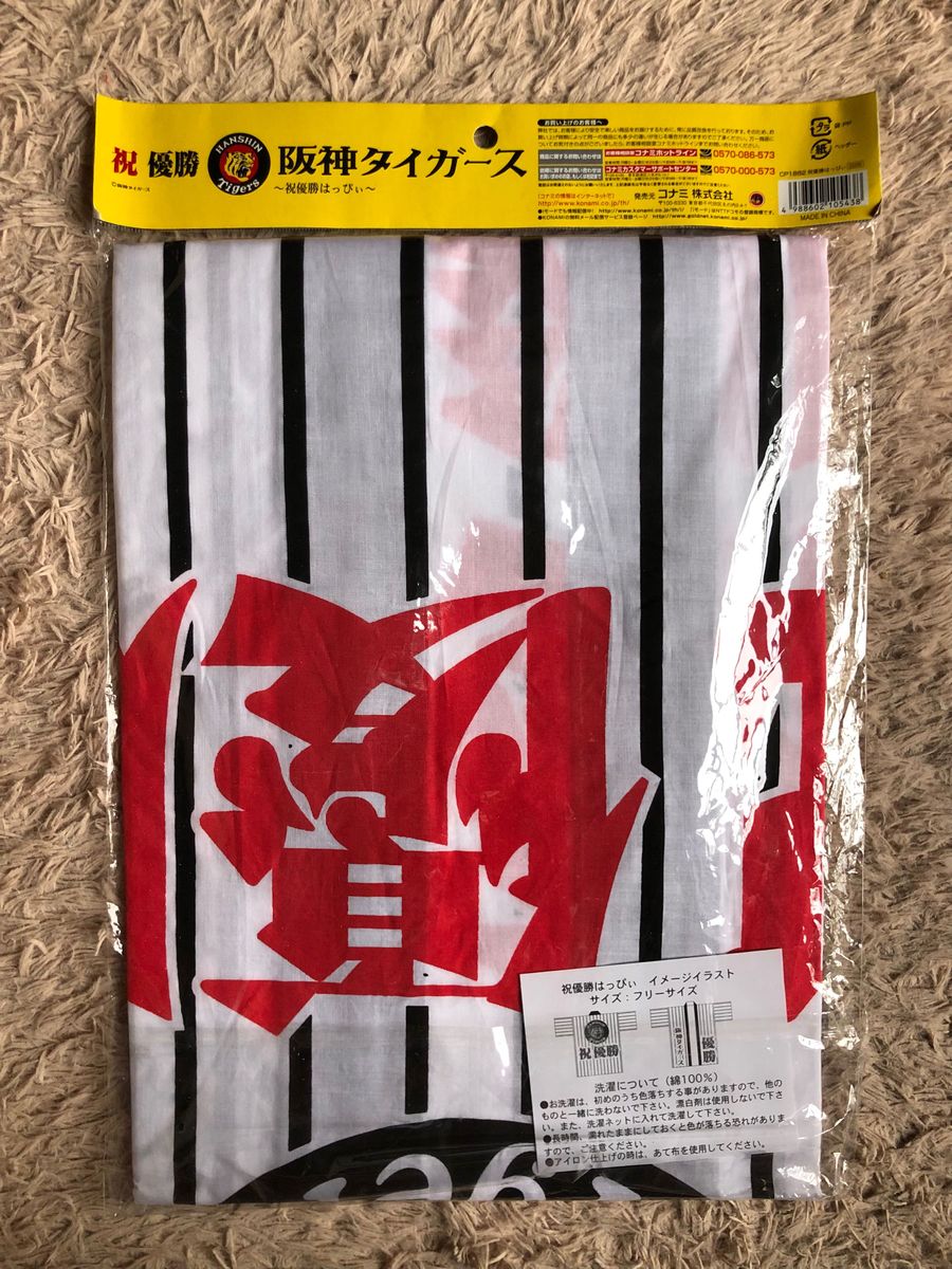 未使用品 阪神タイガース 祝優勝はっぴぃ 法被|Yahoo!フリマ 未使用品 阪神タイガース 祝優勝はっぴぃ 法被|Yahoo!フリマ