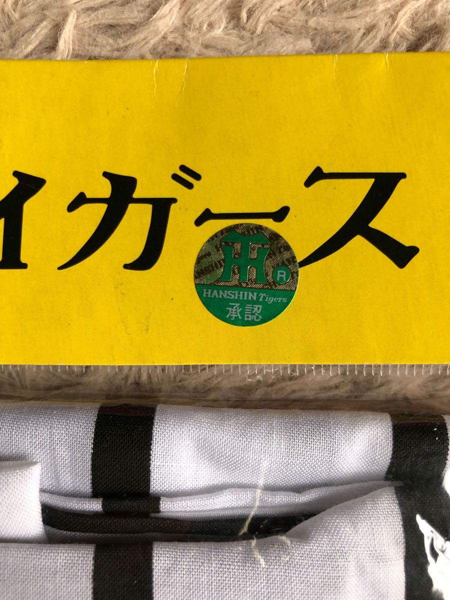 未使用品 阪神タイガース 祝優勝はっぴぃ 法被